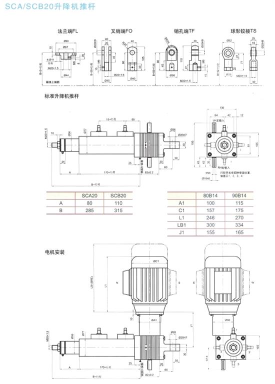 SCA20升降機推桿外部尺寸